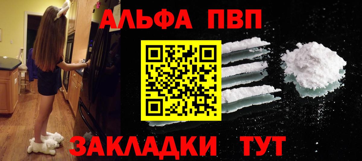 A-PVP СК  Вход с VPN  Alfa_PVP  наркотики  A-PVP крисы CK  Сальск 