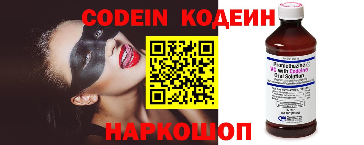 Codein Purple Drank  Кодеин Purple Drank  Вход с VPN  Сальск 
