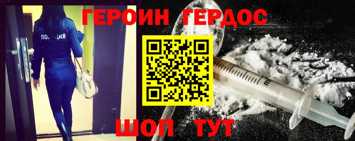 ГЕРОИН гречка Сальск