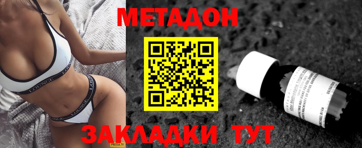 Метадон methadone  Вход с VPN  Сальск 